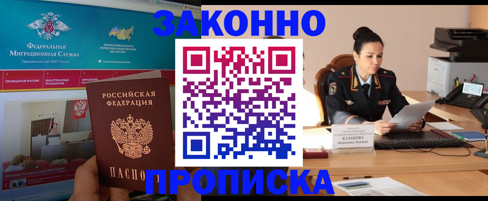 прописка в Самарской области